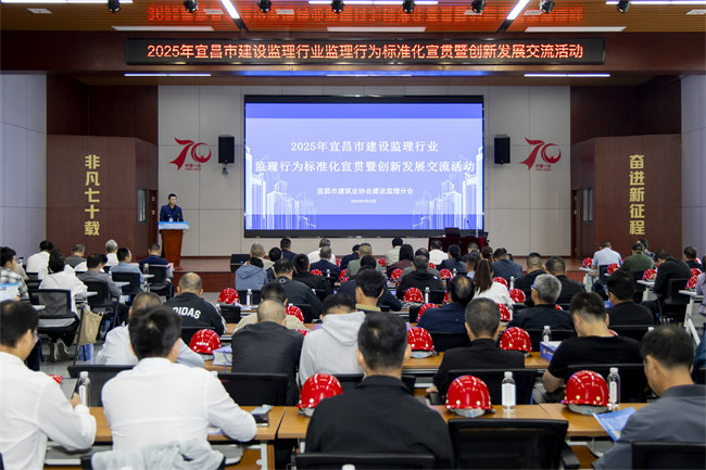 宜昌市監(jiān)理行業(yè)監(jiān)理行為標(biāo)準(zhǔn)化宣貫暨創(chuàng)新發(fā)展交流活動(dòng)圓滿(mǎn)舉辦
